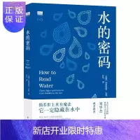 惠典正版天际线丛书水的密码