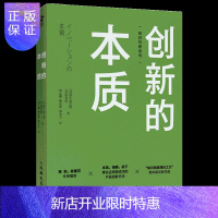 惠典正版知识管理书 创新的本质 野中郁次郎著 教你用故事+解析的方式阐述成功产品背后的知识创造过程教材书