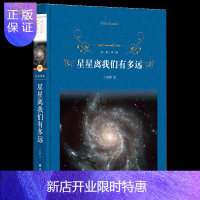 惠典正版经典译林星星离我们有多远