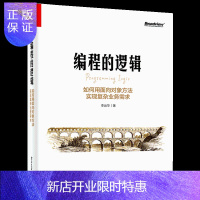 惠典正版编程的逻辑如何用面向对象方法实现复杂业务需求