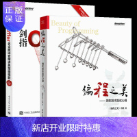 惠典正版正版 剑指Offer名企面试官精讲典型编程题 第二版+编程之美微软技术面试心得 全2册 程序员面试宝