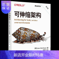 惠典正版可伸缩架构 第2版