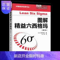 惠典正版图解精益六西格玛