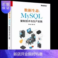 惠典正版数据生态 MySQL复制技术与生产实践