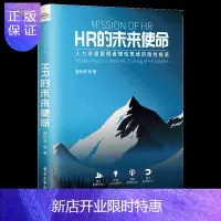 惠典正版HR的未来使命