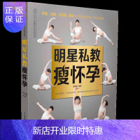 惠典正版正版私教瘦怀孕 孕妇瑜伽书籍孕期瑜伽怀孕书籍孕期书籍大全孕妇瑜伽教程孕妇瑜珈孕产瑜伽书长胎不长