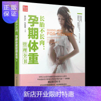 惠典正版长胎不长肉 孕期体重管理全书 孕期孕妇书籍大全 孕妇书籍大全 孕妇书籍 胎教故事书 胎教书籍 十月怀