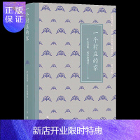 惠典正版一个村庄的家 文学共同体书系 叶尔克西胡尔曼别克 著 译林出版社