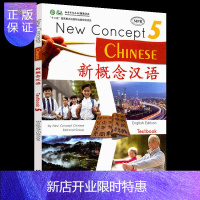 惠典正版新概念汉语课本5 英语版 外国成年人学汉语系列教材 崔永华 著 北京语言大学出版社