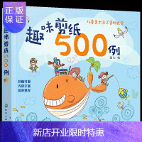 惠典正版趣味剪纸500例 剪纸