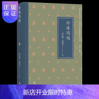 惠典正版珍珠玛瑙 文学共同体书系 阿拉提阿斯木 著 译林出版社
