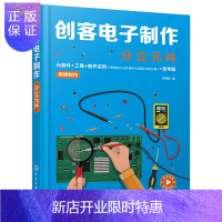 惠典正版创客电子制作 分立元件 王晓鹏 电子元器件工具制作实例电路详细焊接装配视频教程 电子爱好者初学电路制