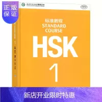 惠典正版HSK标准教程1