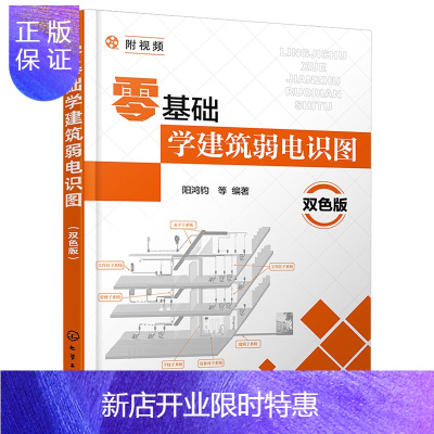 惠典正版弱电基础知识与识图方法书籍 零基础学建筑弱电识图 家居有线电视与卫星电视的识图 火灾自动报警与消