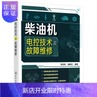 惠典正版柴油机电控技术及故障维修 柴油机维修书 柴油机发动机构造与维修 柴油机电控维修常见故障维修教程书