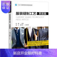 惠典正版服装缝制工艺男装篇全面讲解基础工艺典型男装缝制工艺的全过程书籍