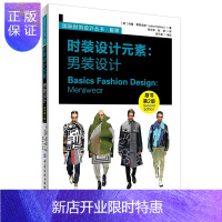 惠典正版时装设计元素男装设计 第2版