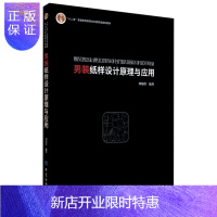 惠典正版男装纸样设计的基本原理方法书籍 男装纸样设计原理与应用 涵盖各工序的工艺要求各品种的工艺流程与质量标