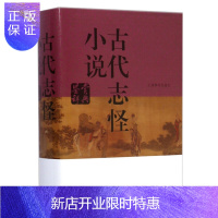 惠典正版古代志怪小说鉴赏辞典 上海辞书出版社文学鉴赏辞典编纂中心 品读千年以来神仙魑魅之祸福轶事神话传说奇谈