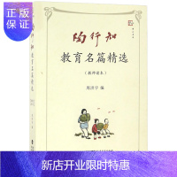 惠典正版陶行知教育名篇精选 教师读本 梦山书系 教育思想文集 教师培训用书 专用读本性质 教育教学教师用书