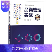 惠典正版品类管理实战 第4四版