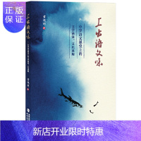 惠典正版上出语文味 中学语文课堂上的文学涵泳 文化熏陶 中学语文教师教学参考用书 语文教学设计 课堂教学案例