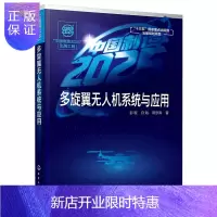 惠典正版无人机书籍 零基础入门 多旋翼无人机与应用 无人机基本理论、设计方法与应用自学技术基础知识教