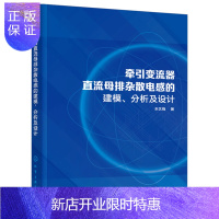惠典正版正版 牵引变流器直流母排杂散电感的建模 牵引变流器中普遍存在的IGBT建模电热耦合直流母排杂散电感提
