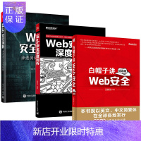 惠典正版正版 web安全攻防渗透测试实战指南+Web安全深度剖析+白帽子讲Web安全纪念版 网络信息安全教材