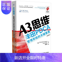 惠典正版A3思维丰田PDCA管理的关键要素 管理类书籍 企业销售管理学书籍 领导力团队 不懂带团队你就自
