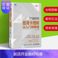 惠典正版信用卡理财从入门到精通 投资理财 信用卡 零基础学习信用卡理财 从零开始学理财书籍 金融管理