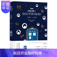 惠典正版神秘博士