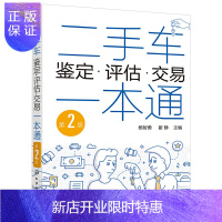 惠典正版二手车评估鉴定教程书籍 二手车鉴定 评估 交易一本通 第2版 采用来自二手车评估市场上的评估实例