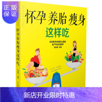 惠典正版正版 怀孕养胎这样吃孕妇餐食谱长胎不长肉孕期食谱孕妇食谱营养三餐餐餐怀孕餐孕妇营养餐孕妇