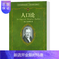 惠典正版人口论 科学元典丛书 马尔萨斯 社会科学 文化人类学 人口学