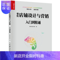 惠典正版餐饮店铺设计与营销从入门到精通 网红餐厅店面设计 社交媒体运营 店内营销价格 促销运营外卖书 餐饮营