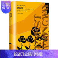 惠典正版伊甸园 海明威文集青春爱情 海明威青春小说 焕发着如火如荼的生命力与爱情 上海译文出版社