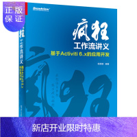 惠典正版疯狂工作流讲义 基于Activiti 6.x的应用开发 activiti教程书籍 企业级Java E