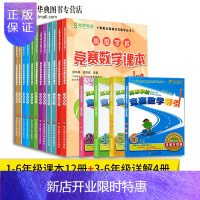 惠典正版高思学校竞赛数学课本全套12册小学1-6年级上下册+高思学校竞赛数学导引详解升级版 小学3-6年级