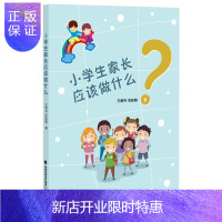 惠典正版小学生家长应该做什么