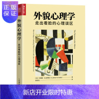 惠典正版外貌心理学 走出看脸的心理误区 帮助女性摆脱注重体重外貌陷阱的心理 提升个人魅力形象 自信力培养书籍
