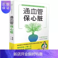 惠典正版正版 通血管保心脏 心脑血管书籍只有医生知道家庭医生书籍健康书籍 百科 养生家庭医学健康百科全书