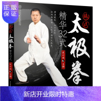 惠典正版正版 陈式太极拳精华32式 从基础到实战 由浅入深 循序渐进 32式太极拳法 太极拳书籍 陈氏太极拳