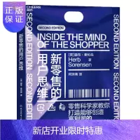 惠典正版 新零售的用户思维(打造创造高利润的零售体验)[英] 赫布·索伦森 湛卢文化