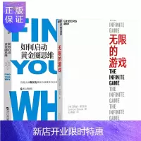 惠典正版 如何启动黄金圈思维+无限的游戏:玩无限的游戏,停止思考赢(2册套装)湛卢