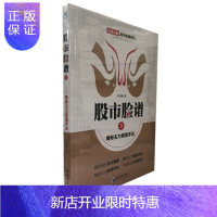 惠典正版股市脸谱3——揭密主力操盘手法 车岩朝 经济管理出版社 专家论股股市脸谱系列