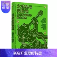 惠典正版 文艺呆与科技宅:文科教育统治数字世界 斯科特·哈特里 中信出版社
