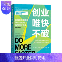 惠典正版 创业唯快不破:美国超级加速器TechStars内部创业手册(原书第2版)