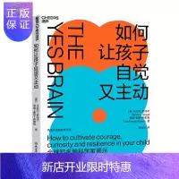 惠典正版 如何让孩子自觉又主动(培养孩子开放式大脑)[美] 丹尼尔·西格尔 湛卢文化
