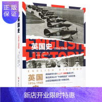 惠典正版 英国史:1914-1945 [英] A.J.P.泰勒 华夏出版社